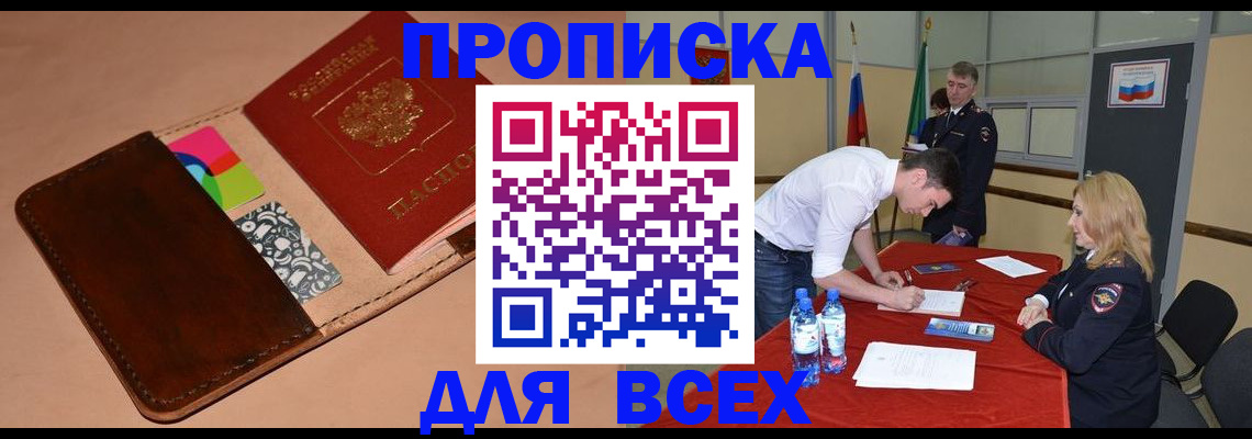 пропишу в квартире в Павлово